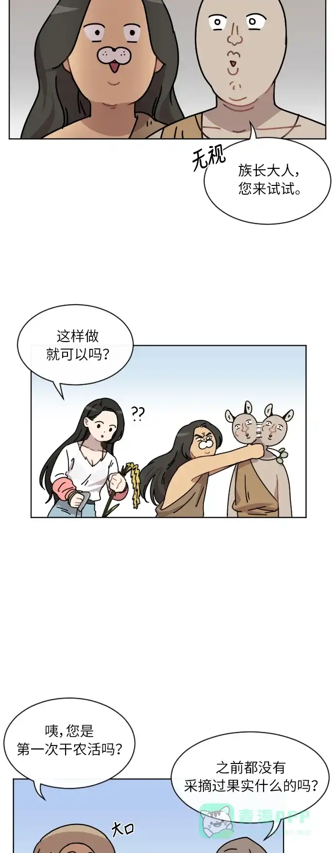 《辣妹穿越冒险记》[第47话] 狐狸部族 第3页