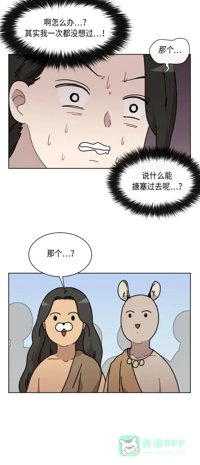 《辣妹穿越冒险记》[第47话] 狐狸部族 第24页