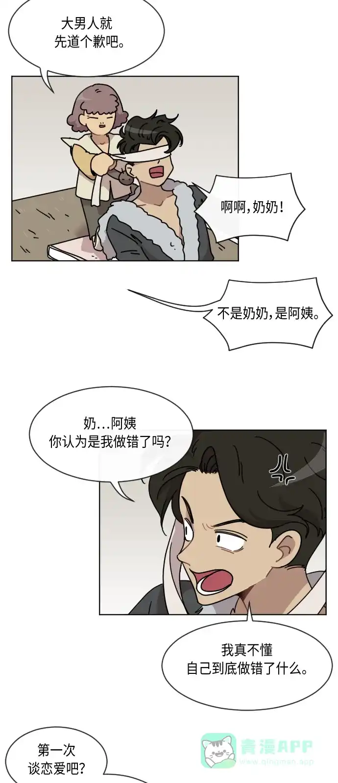 《辣妹穿越冒险记》[第47话] 狐狸部族 第20页