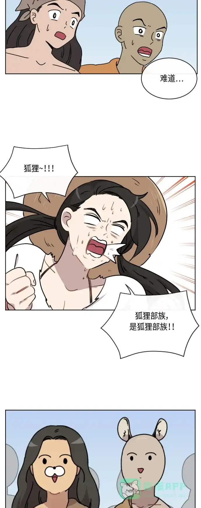 《辣妹穿越冒险记》[第47话] 狐狸部族 第28页