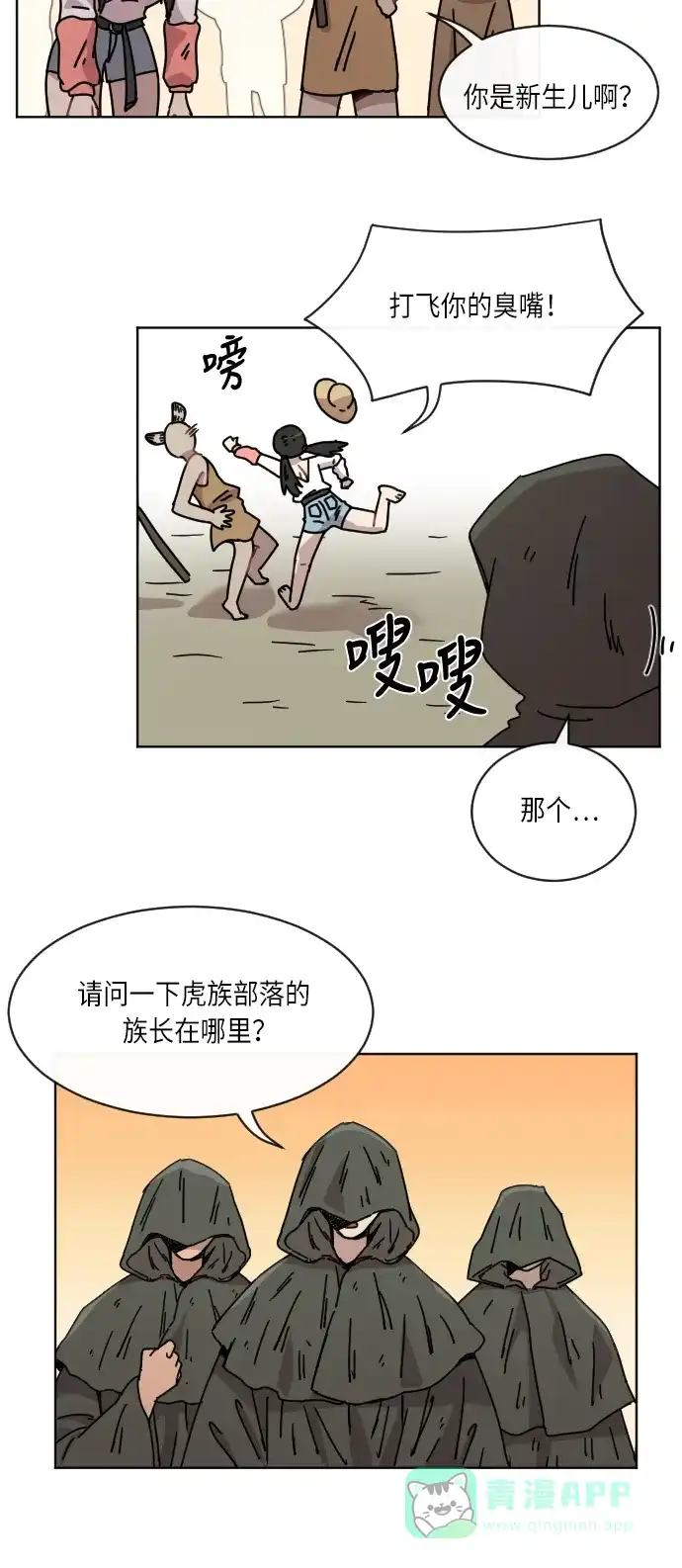 《辣妹穿越冒险记》[第47话] 狐狸部族 第37页