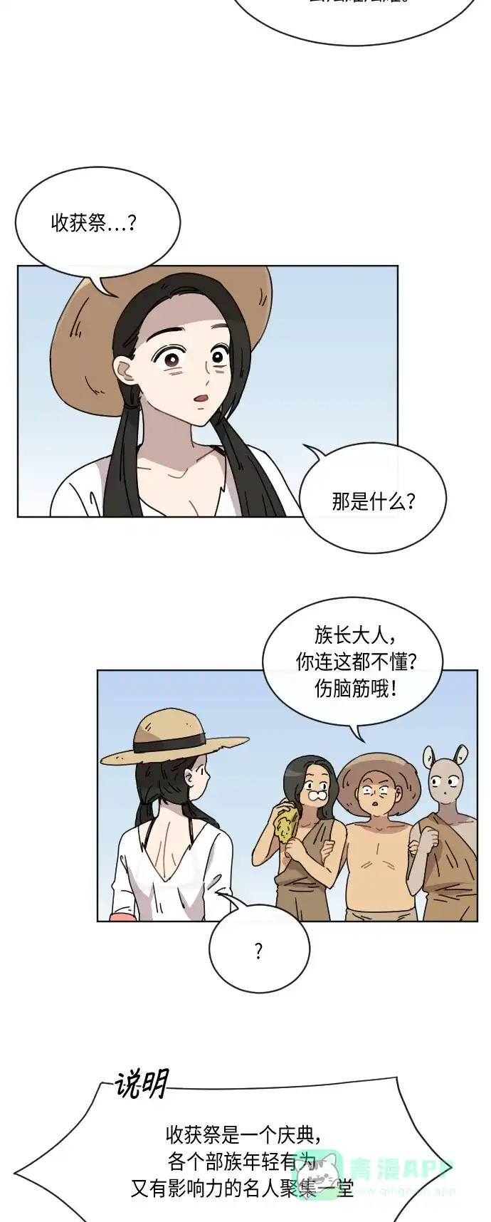 《辣妹穿越冒险记》[第47话] 狐狸部族 第10页