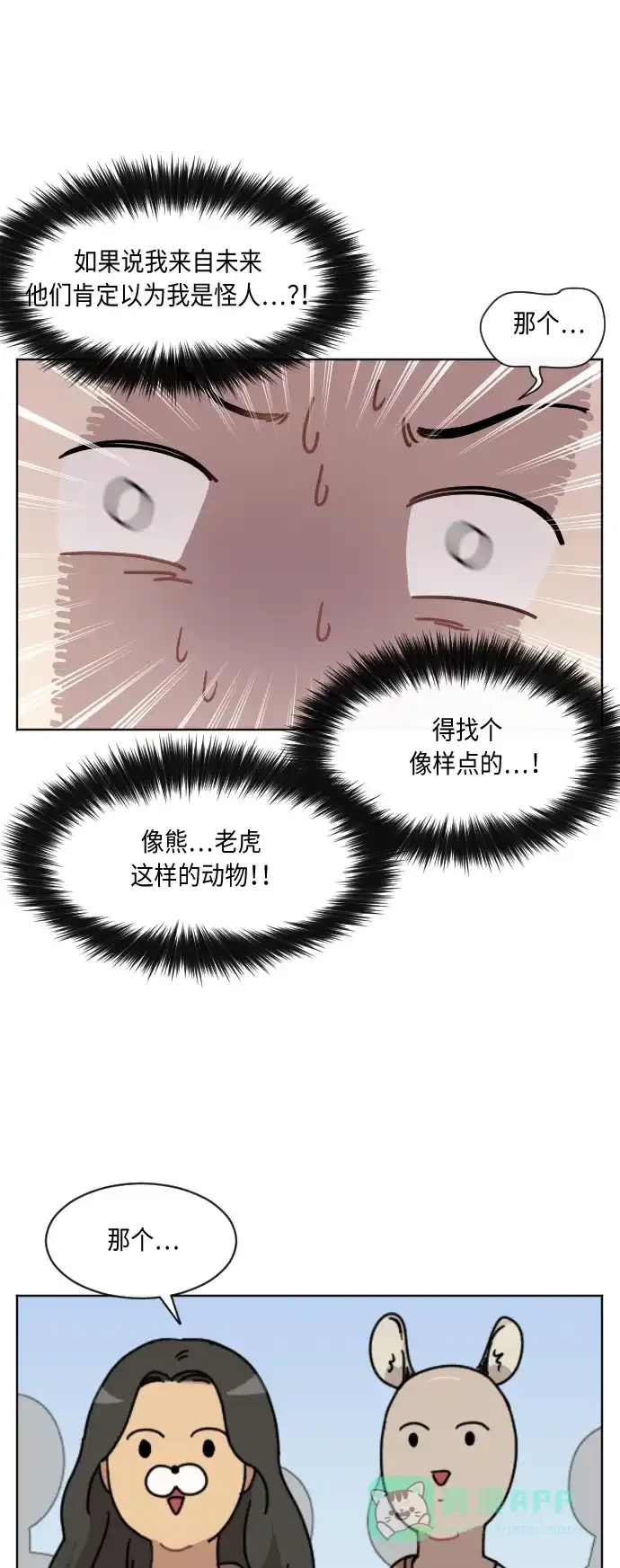 《辣妹穿越冒险记》[第47话] 狐狸部族 第25页