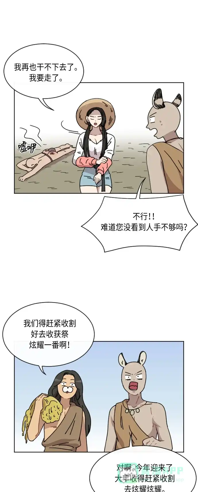 《辣妹穿越冒险记》[第47话] 狐狸部族 第9页