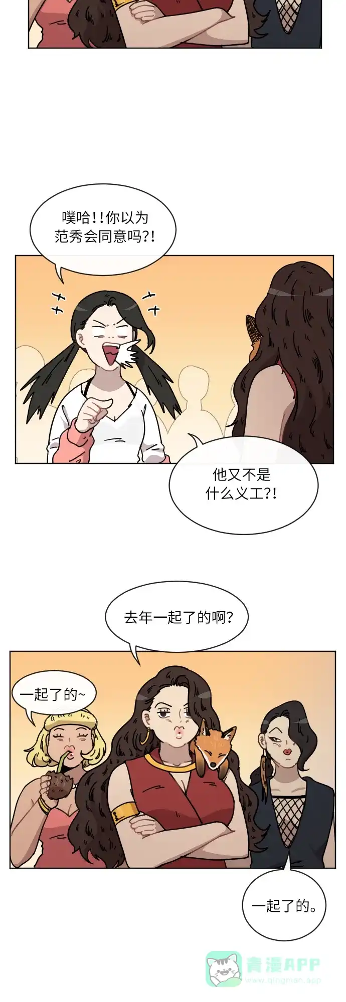 《辣妹穿越冒险记》[第48话] 狐狸部族（2） 第8页