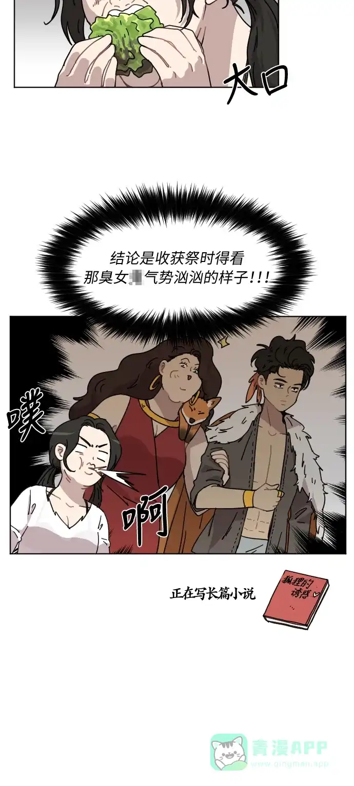 《辣妹穿越冒险记》[第48话] 狐狸部族（2） 第24页