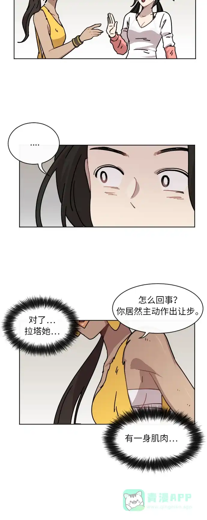 《辣妹穿越冒险记》[第48话] 狐狸部族（2） 第34页