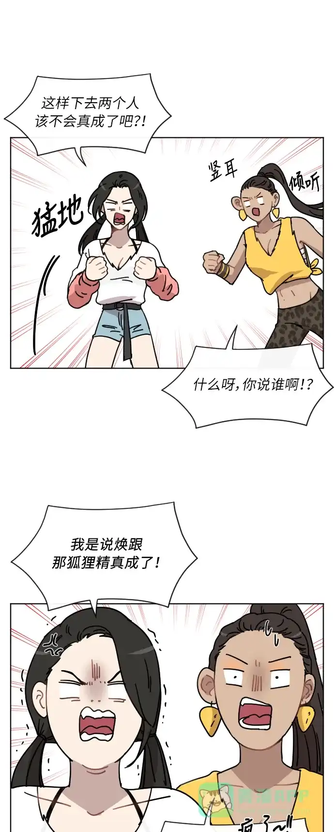 《辣妹穿越冒险记》[第48话] 狐狸部族（2） 第25页