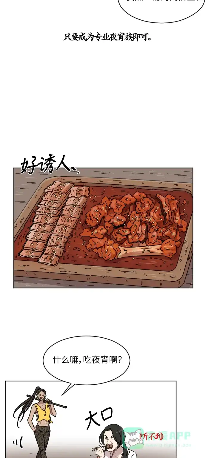 《辣妹穿越冒险记》[第48话] 狐狸部族（2） 第22页
