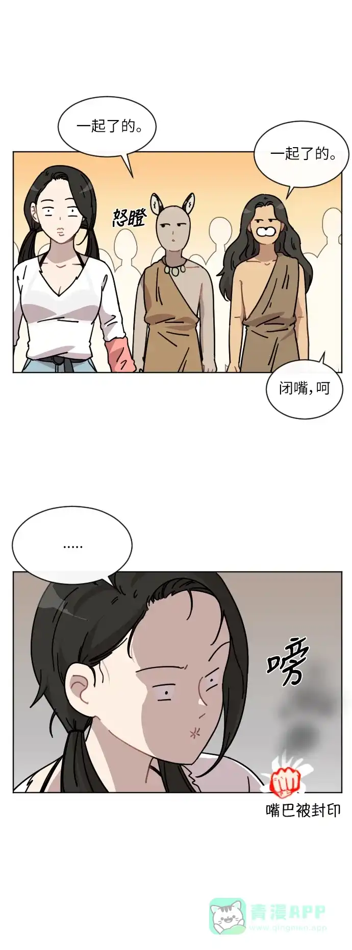 《辣妹穿越冒险记》[第48话] 狐狸部族（2） 第9页