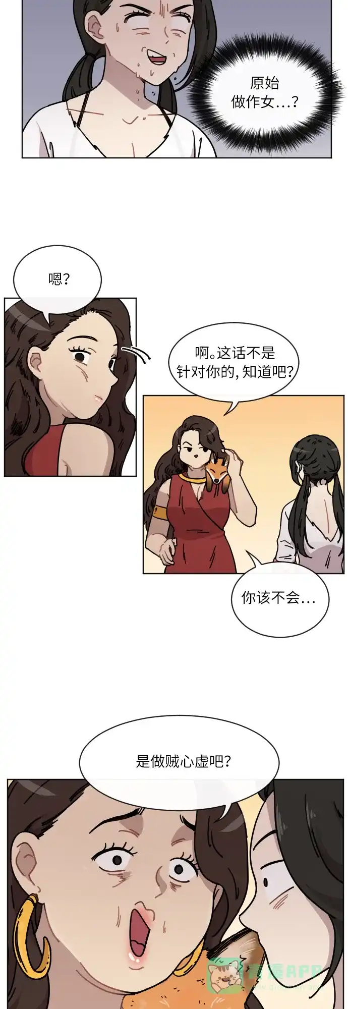 《辣妹穿越冒险记》[第48话] 狐狸部族（2） 第5页