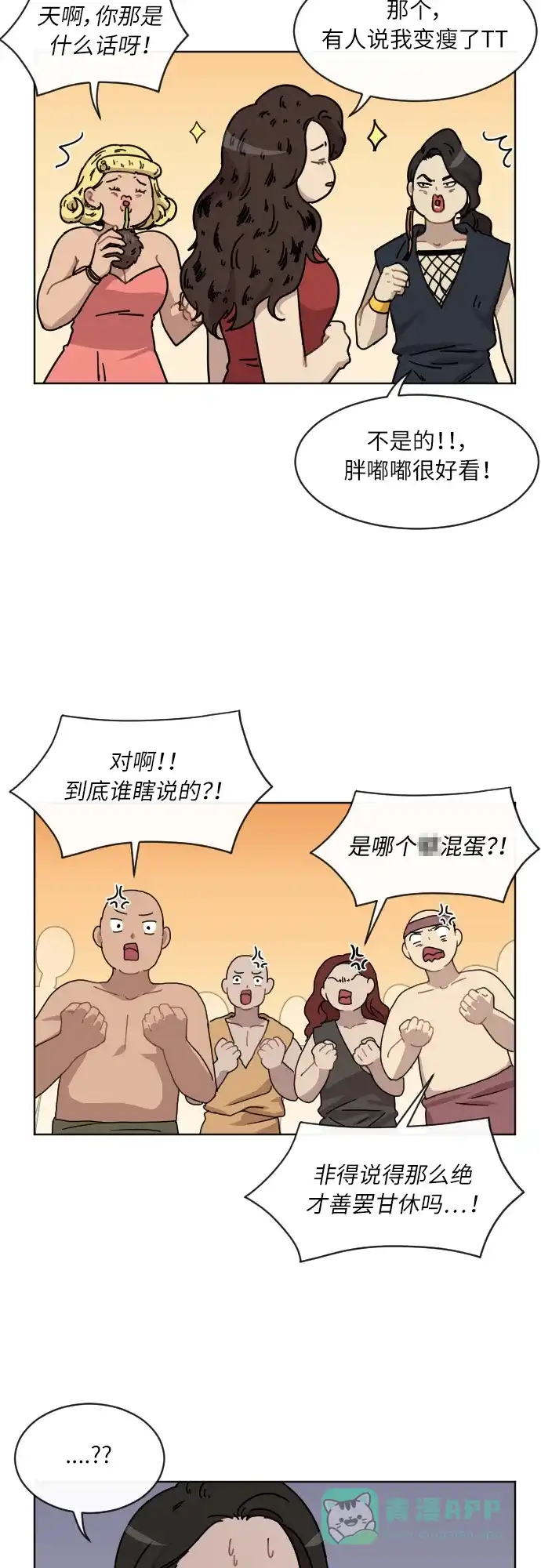 《辣妹穿越冒险记》[第48话] 狐狸部族（2） 第4页