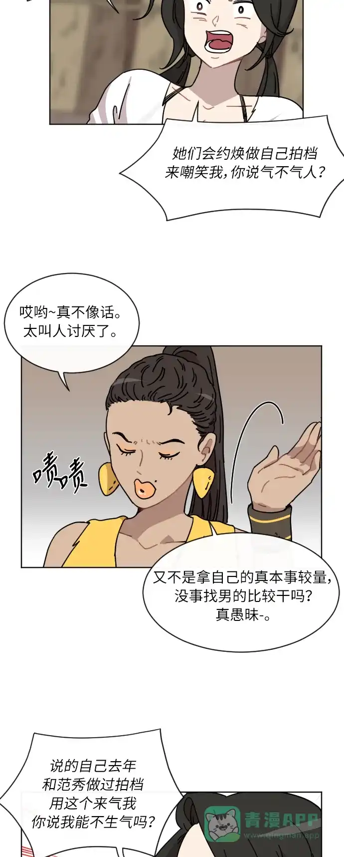《辣妹穿越冒险记》[第48话] 狐狸部族（2） 第29页