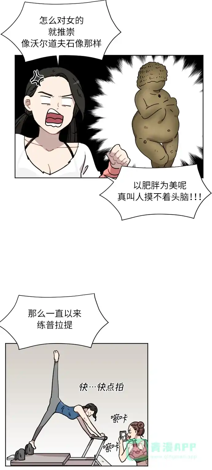 《辣妹穿越冒险记》[第48话] 狐狸部族（2） 第19页