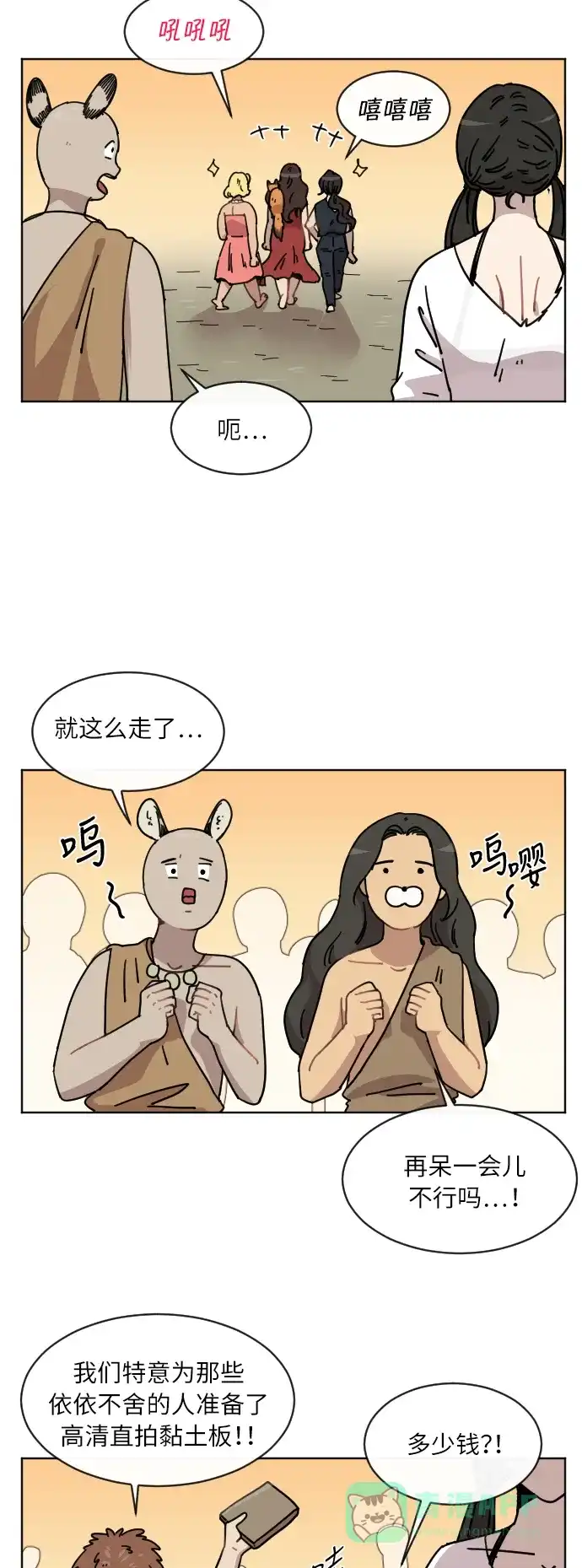 《辣妹穿越冒险记》[第48话] 狐狸部族（2） 第13页