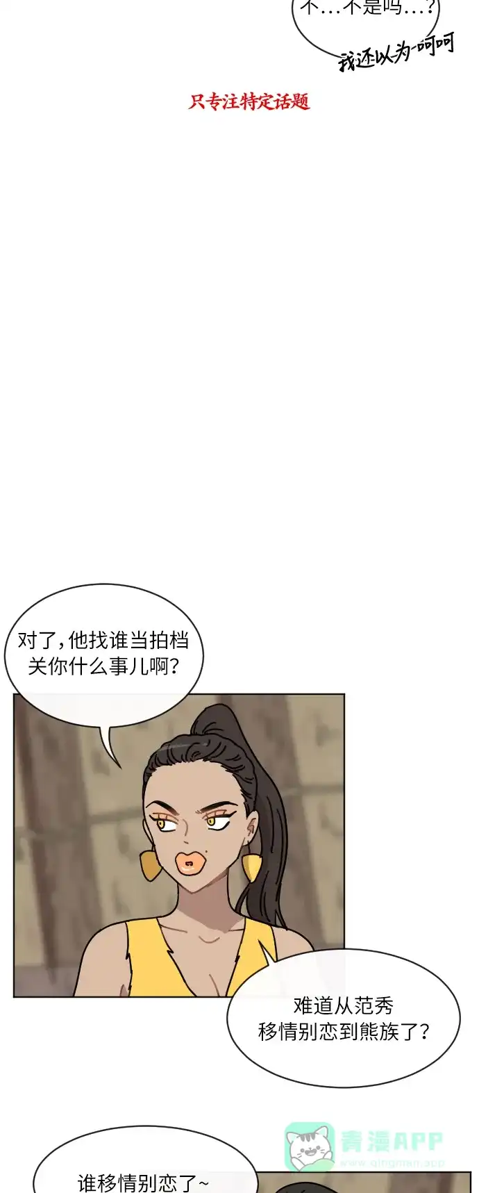 《辣妹穿越冒险记》[第48话] 狐狸部族（2） 第27页