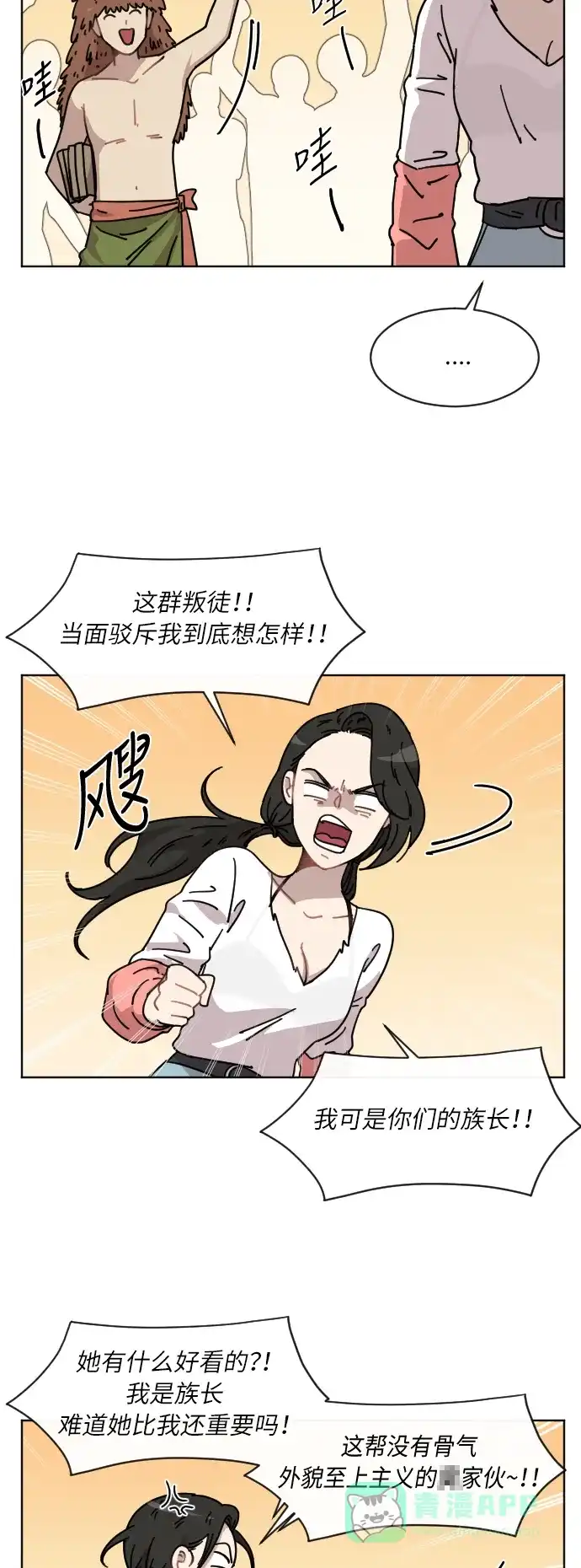 《辣妹穿越冒险记》[第48话] 狐狸部族（2） 第14页