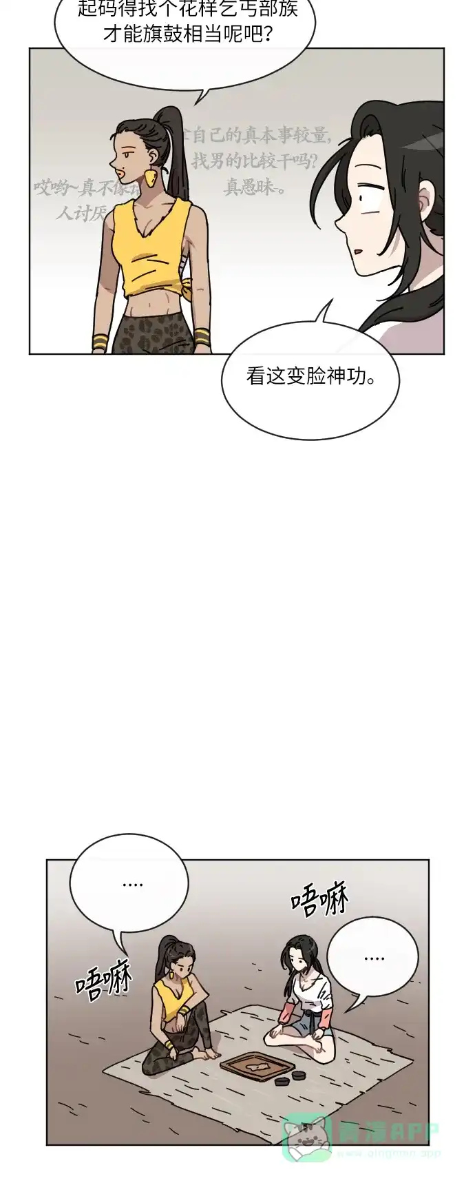 《辣妹穿越冒险记》[第48话] 狐狸部族（2） 第31页