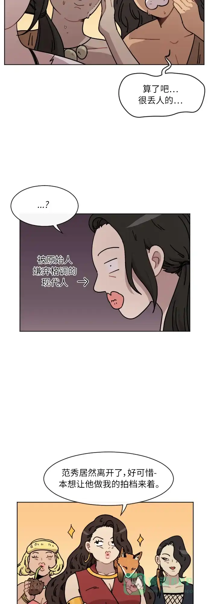 《辣妹穿越冒险记》[第48话] 狐狸部族（2） 第7页