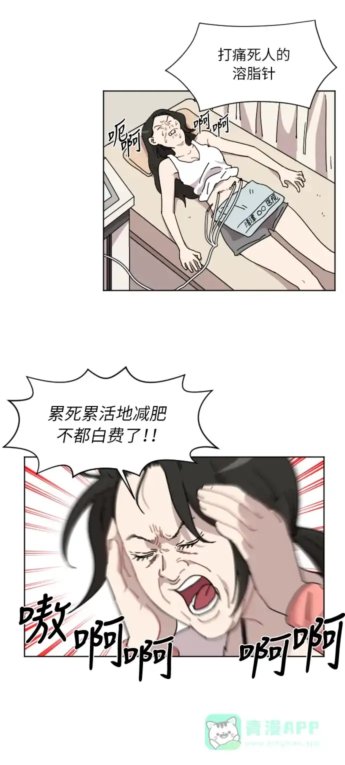 《辣妹穿越冒险记》[第48话] 狐狸部族（2） 第20页