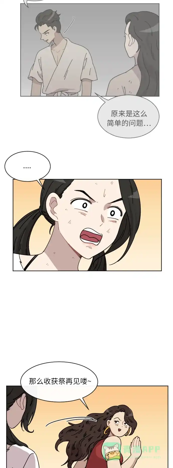 《辣妹穿越冒险记》[第48话] 狐狸部族（2） 第11页