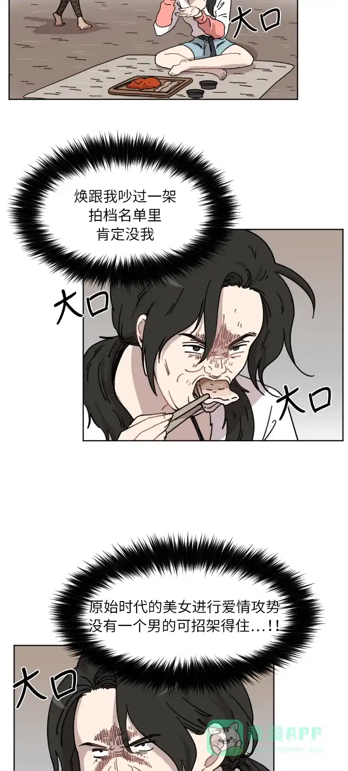 《辣妹穿越冒险记》[第48话] 狐狸部族（2） 第23页