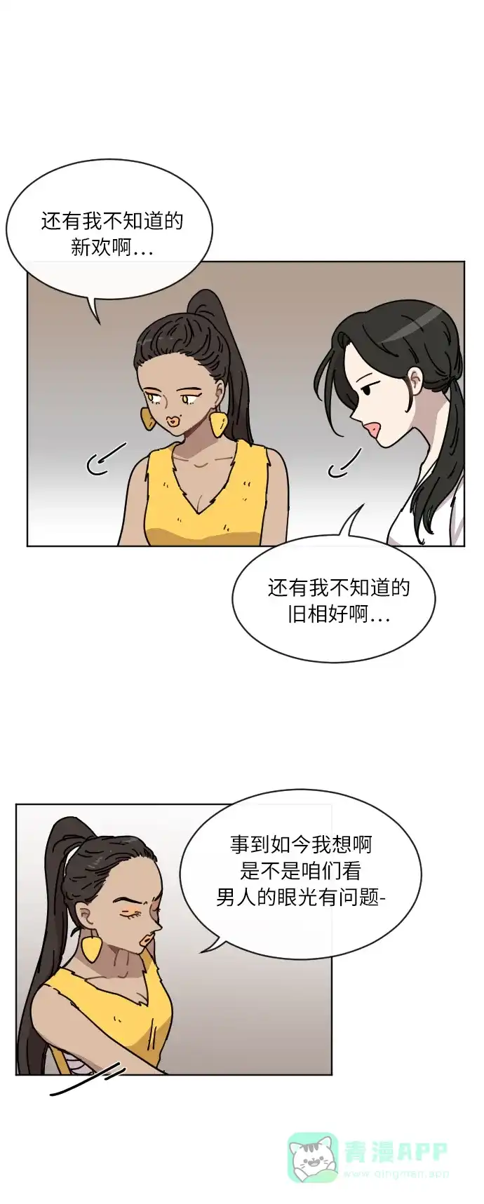 《辣妹穿越冒险记》[第48话] 狐狸部族（2） 第32页