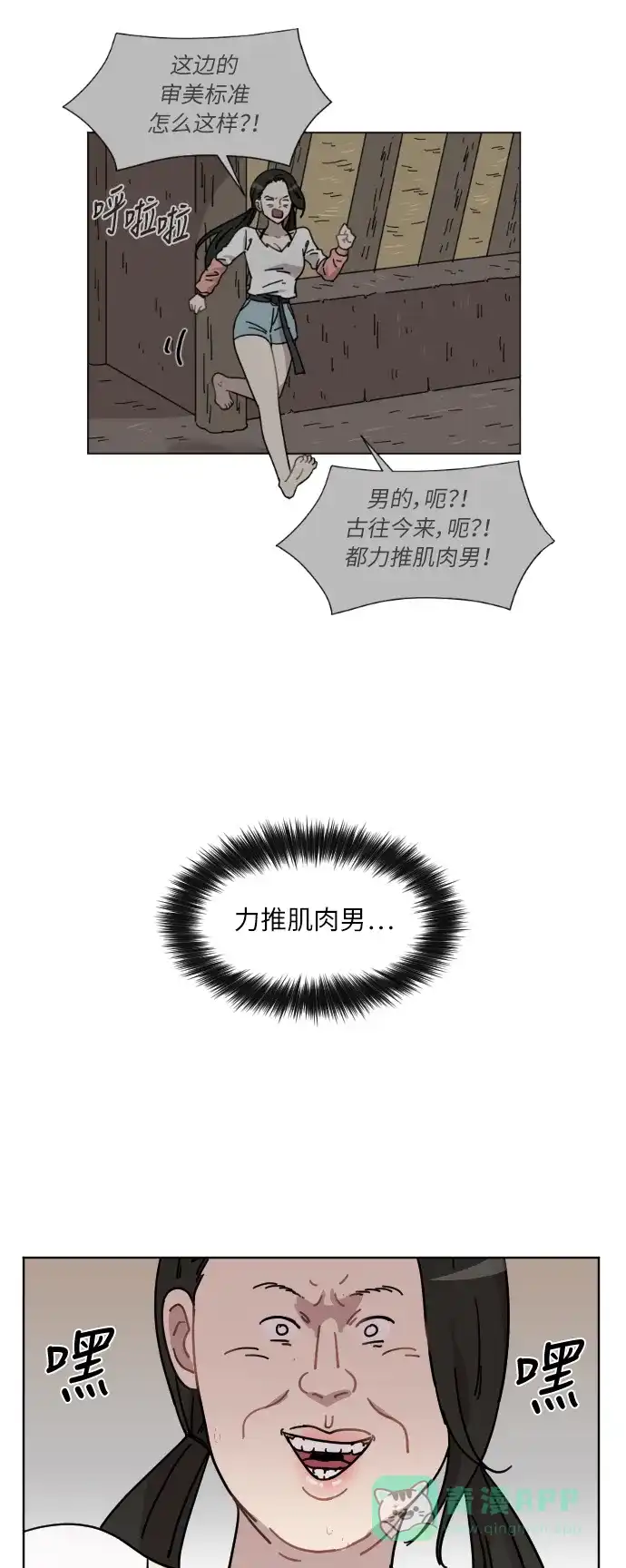 《辣妹穿越冒险记》[第48话] 狐狸部族（2） 第35页