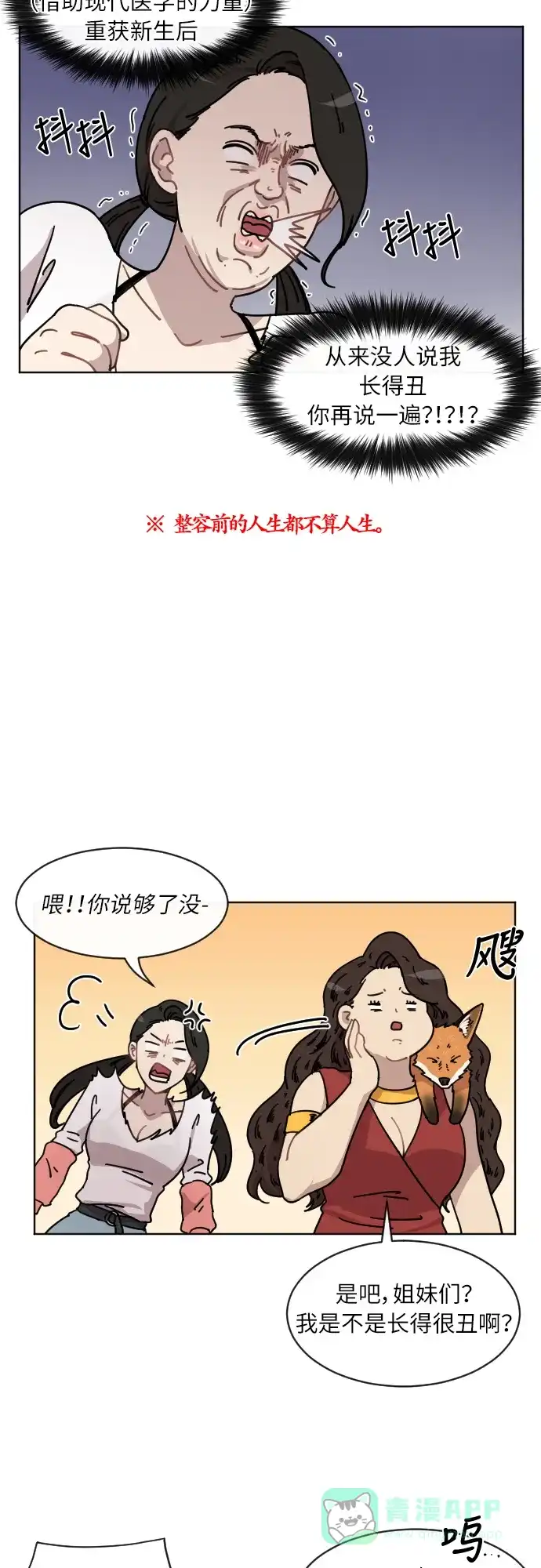 《辣妹穿越冒险记》[第48话] 狐狸部族（2） 第3页