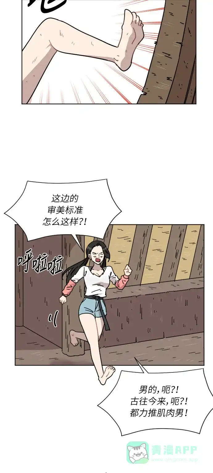 《辣妹穿越冒险记》[第48话] 狐狸部族（2） 第18页