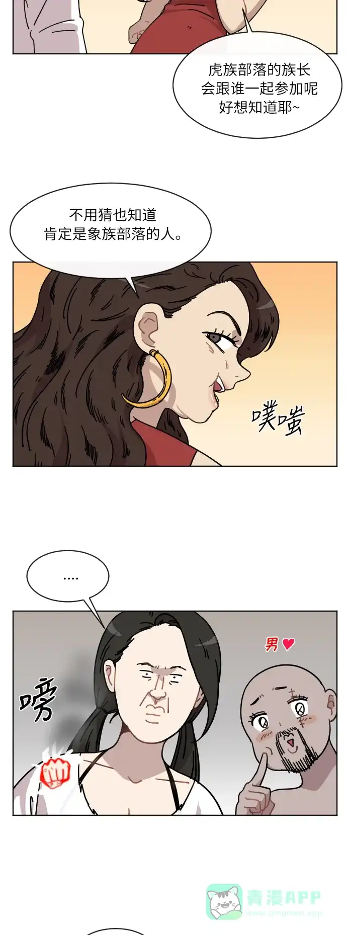 《辣妹穿越冒险记》[第48话] 狐狸部族（2） 第12页