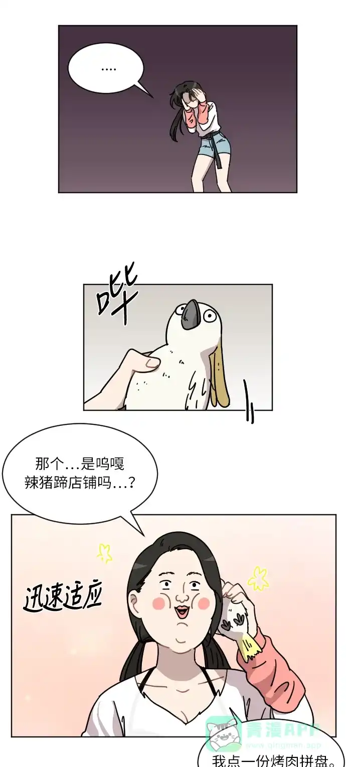 《辣妹穿越冒险记》[第48话] 狐狸部族（2） 第21页