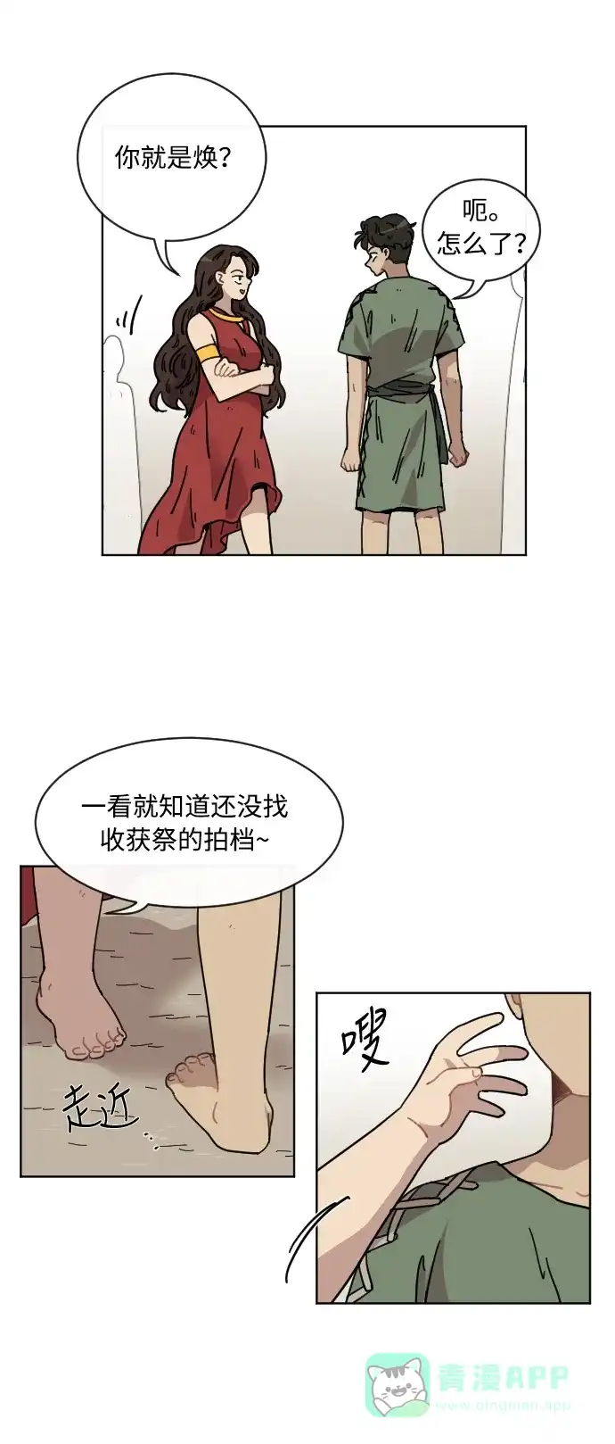 《辣妹穿越冒险记》[第49话] 狐狸部族（3） 第10页