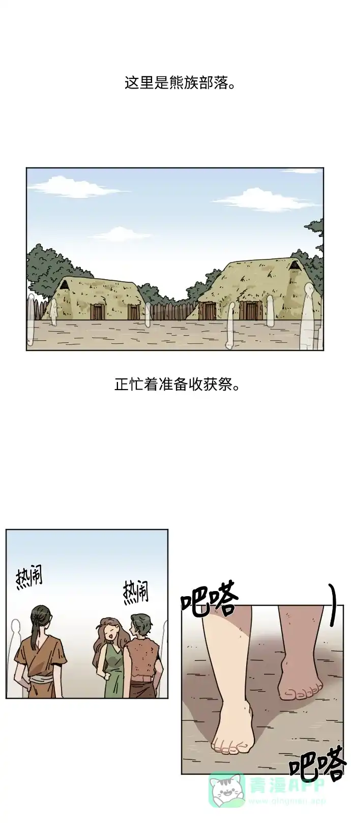 《辣妹穿越冒险记》[第49话] 狐狸部族（3） 第7页