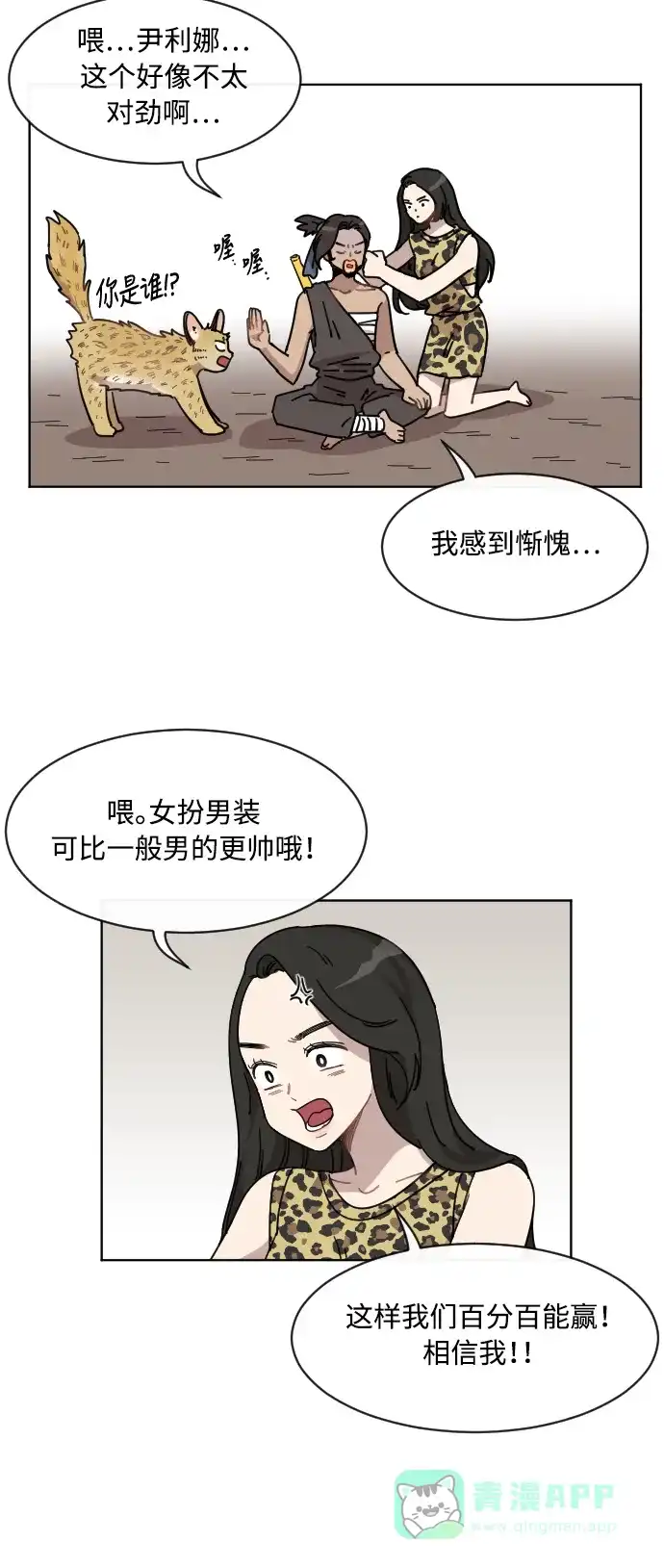 《辣妹穿越冒险记》[第49话] 狐狸部族（3） 第21页