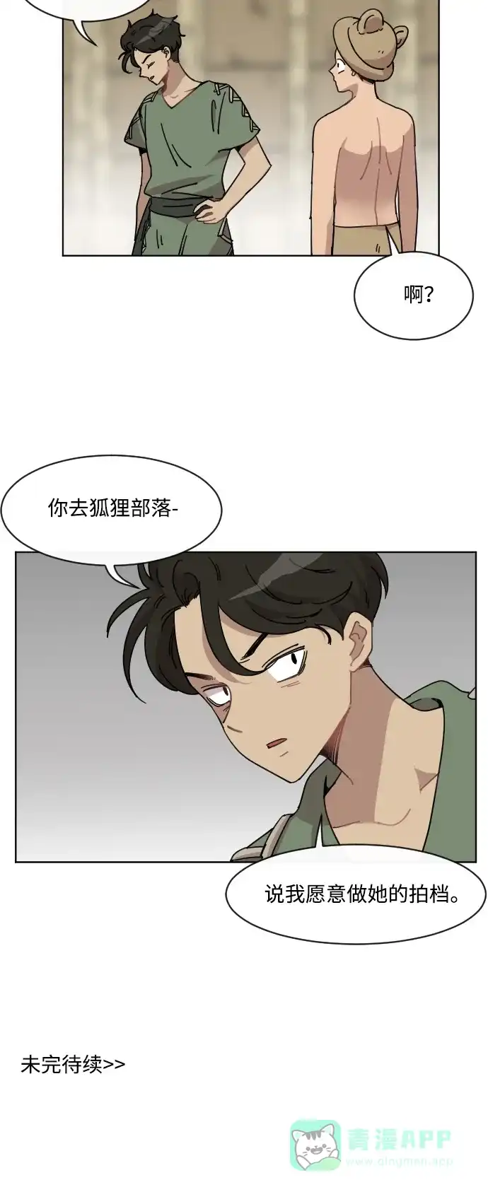 《辣妹穿越冒险记》[第49话] 狐狸部族（3） 第43页