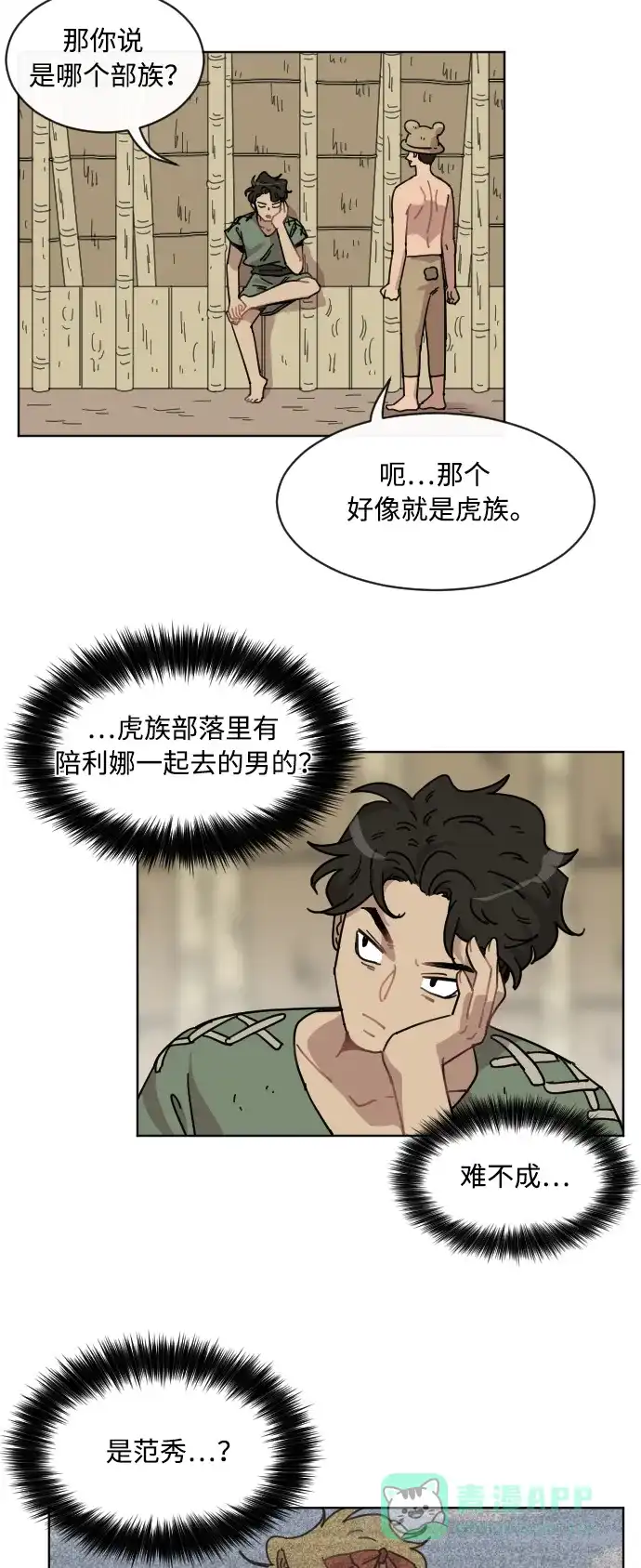 《辣妹穿越冒险记》[第49话] 狐狸部族（3） 第41页