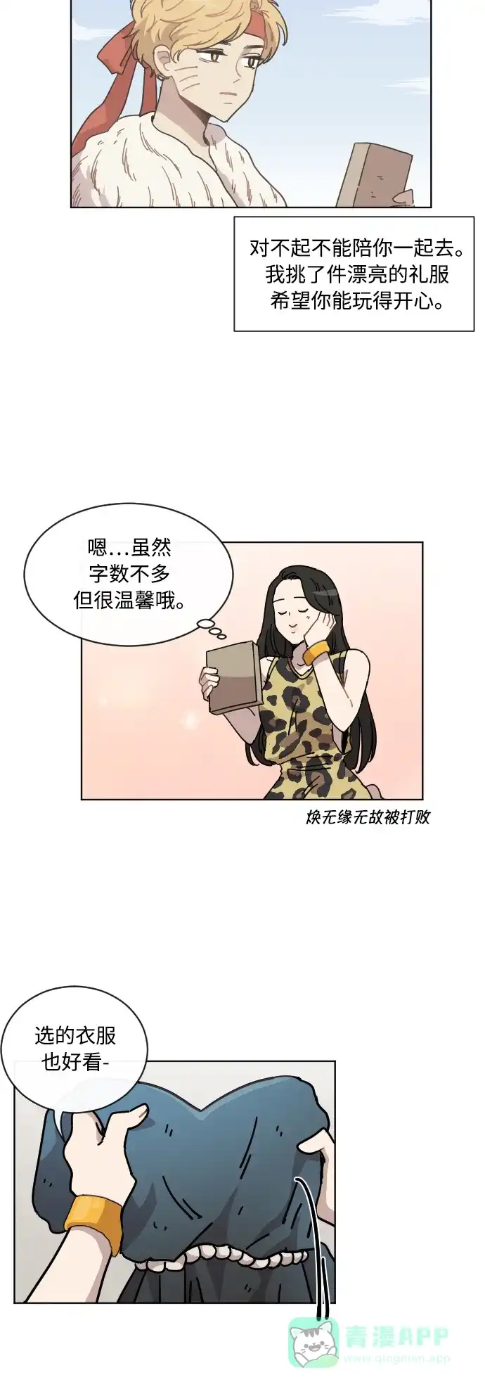 《辣妹穿越冒险记》[第49话] 狐狸部族（3） 第36页
