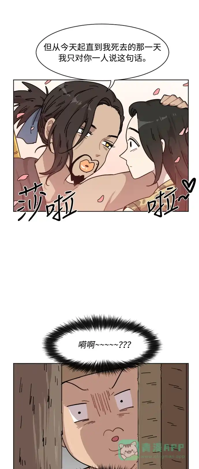 《辣妹穿越冒险记》[第49话] 狐狸部族（3） 第26页