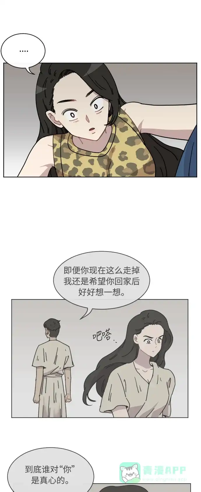 《辣妹穿越冒险记》[第49话] 狐狸部族（3） 第38页