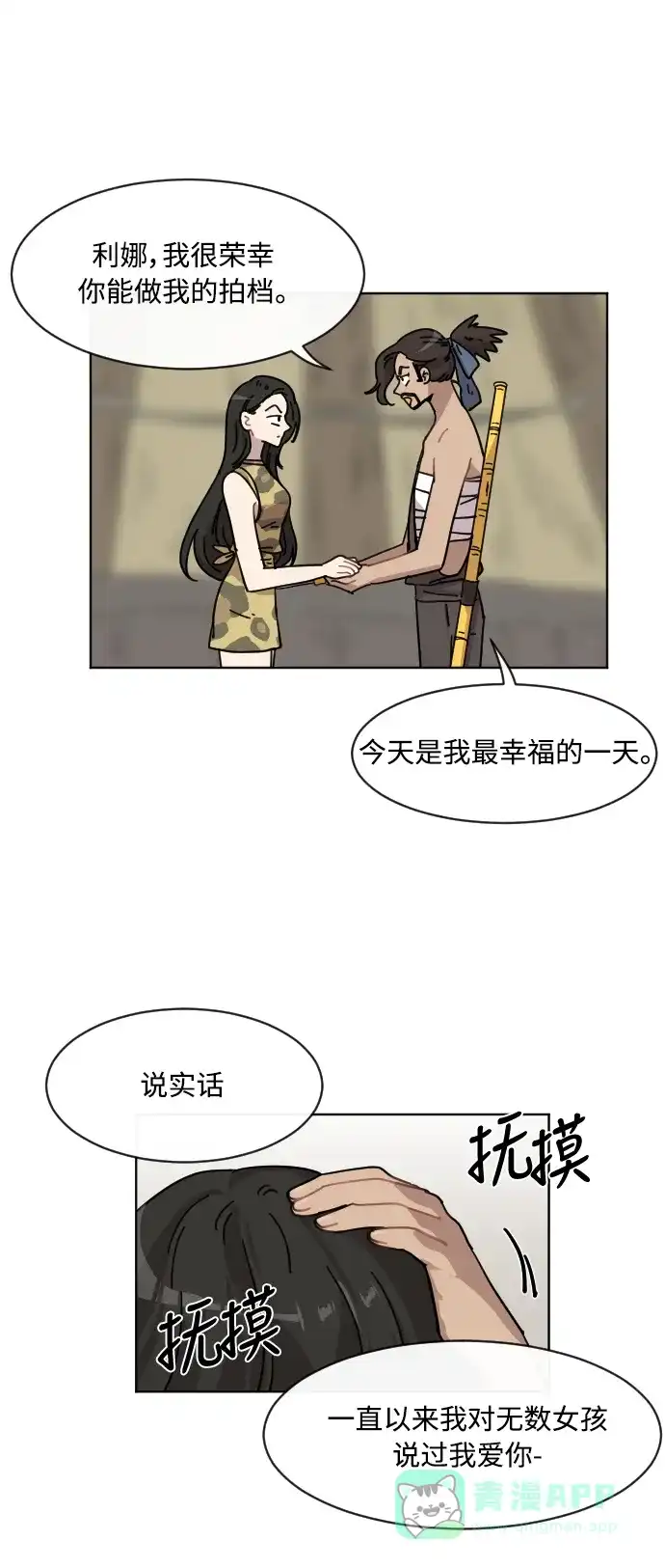 《辣妹穿越冒险记》[第49话] 狐狸部族（3） 第25页