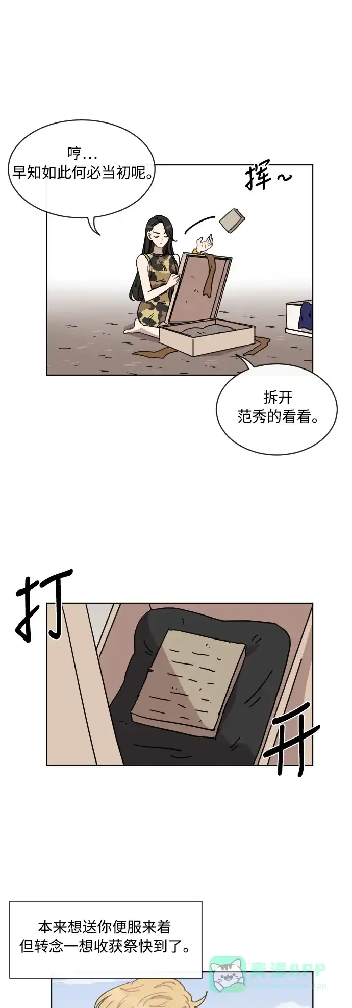 《辣妹穿越冒险记》[第49话] 狐狸部族（3） 第35页