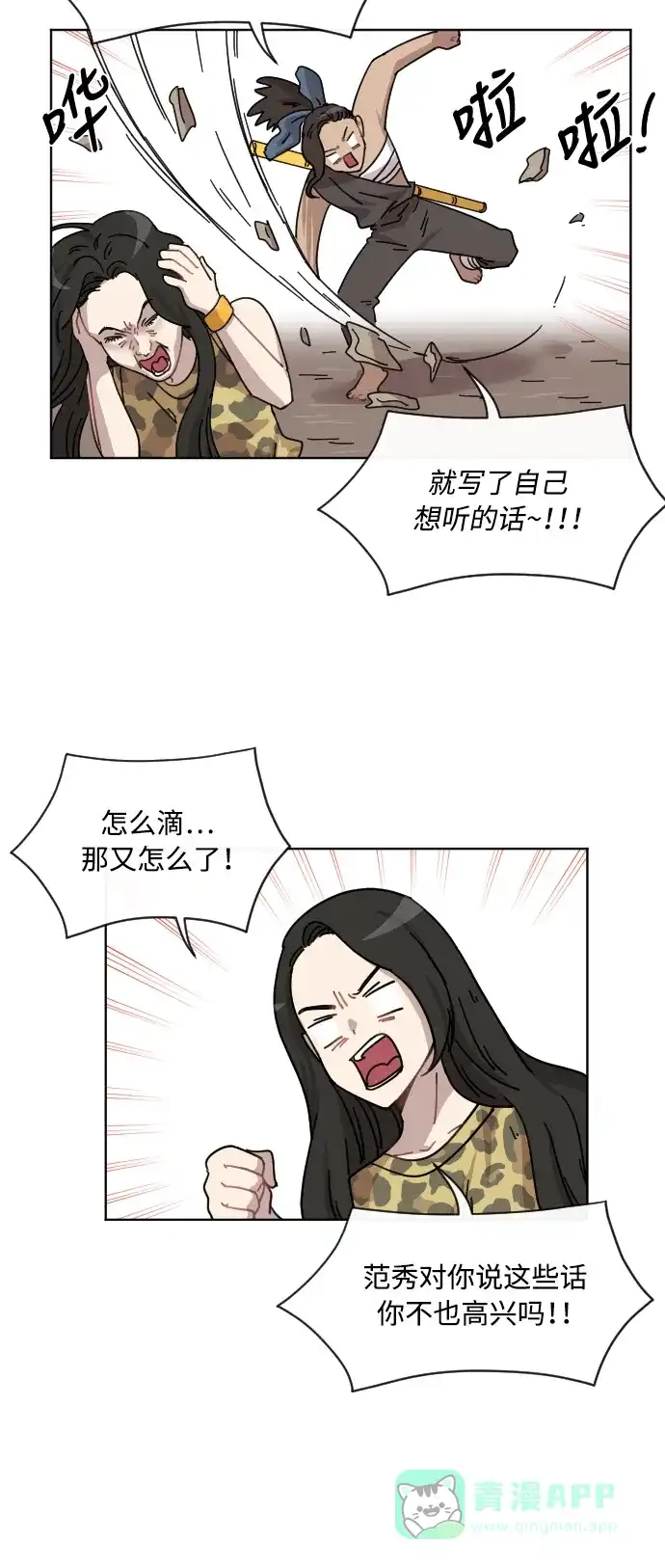 《辣妹穿越冒险记》[第49话] 狐狸部族（3） 第28页