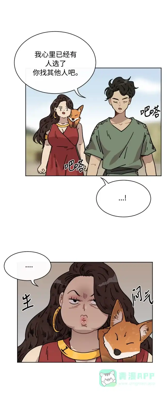 《辣妹穿越冒险记》[第49话] 狐狸部族（3） 第15页