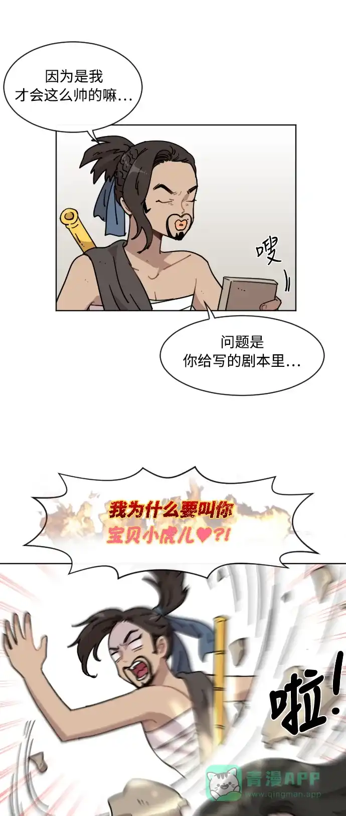 《辣妹穿越冒险记》[第49话] 狐狸部族（3） 第22页