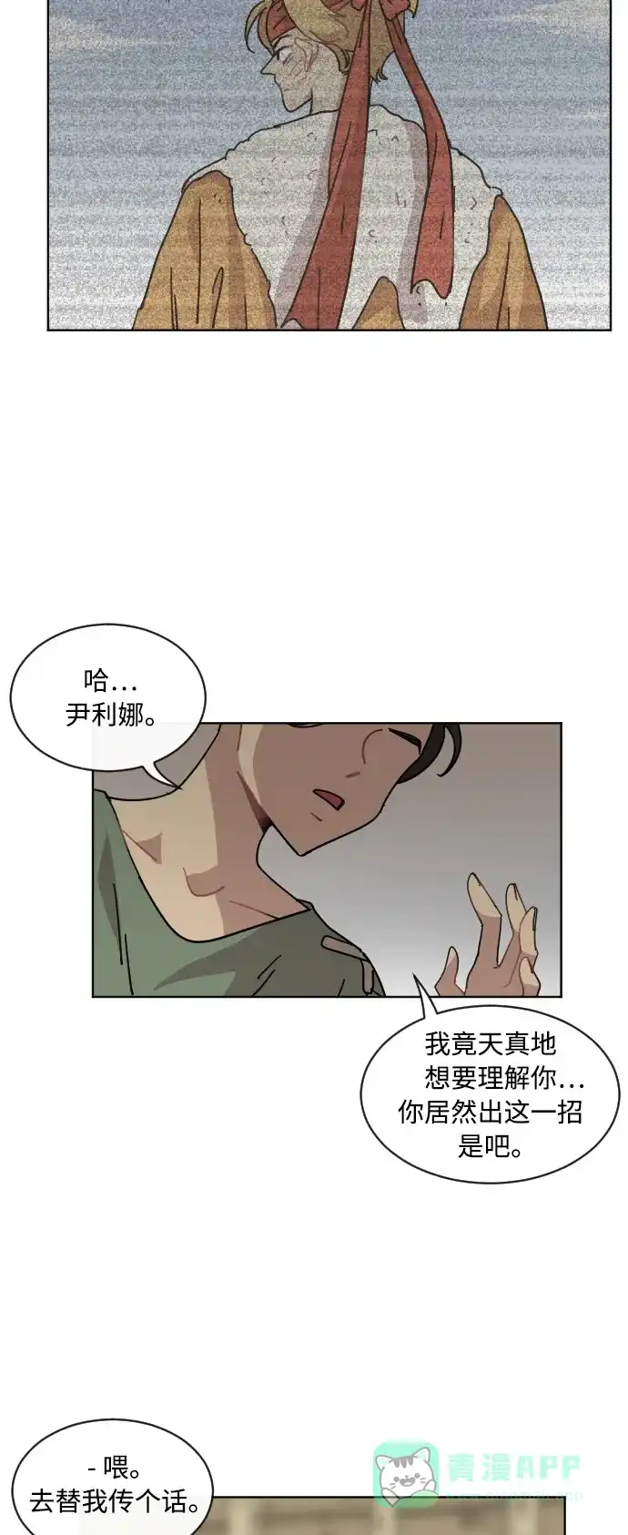 《辣妹穿越冒险记》[第49话] 狐狸部族（3） 第42页