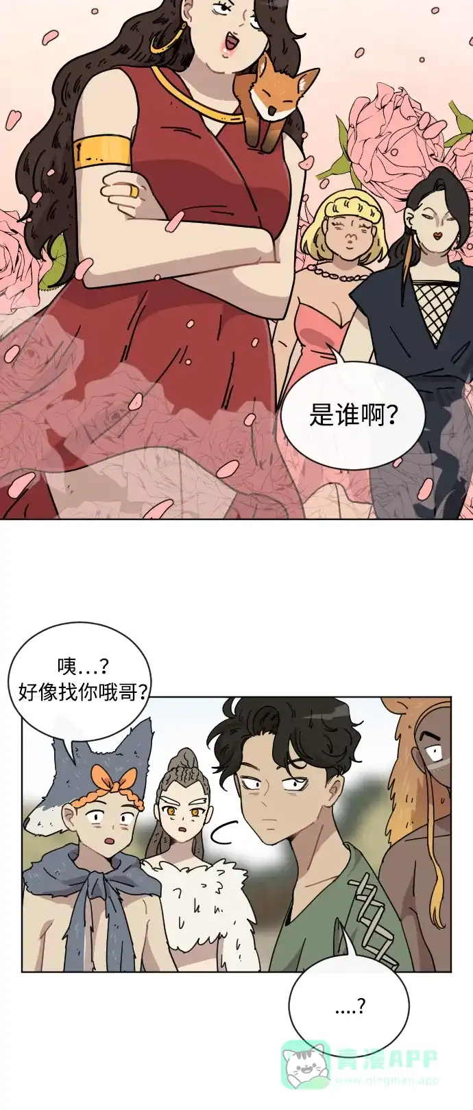 《辣妹穿越冒险记》[第49话] 狐狸部族（3） 第9页