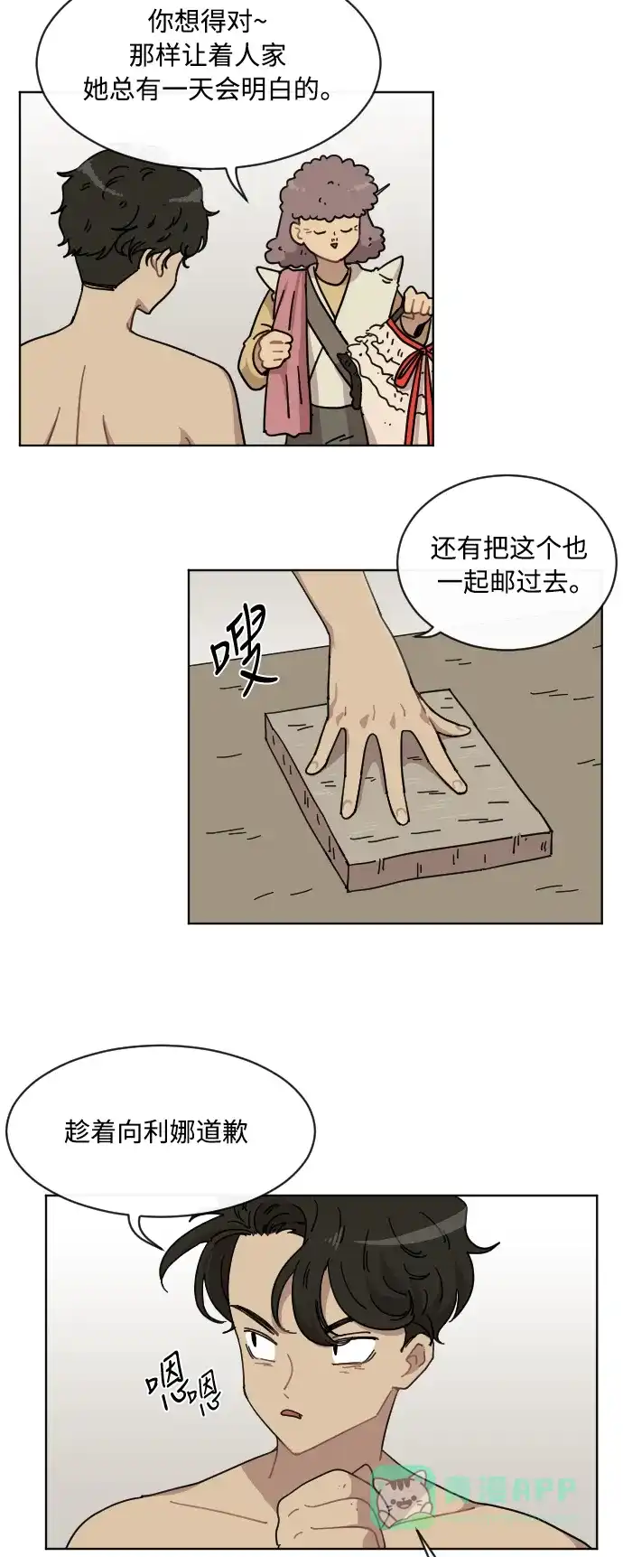 《辣妹穿越冒险记》[第49话] 狐狸部族（3） 第5页