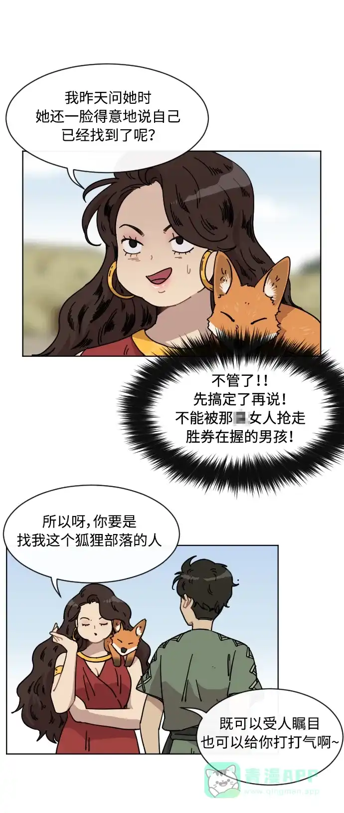 《辣妹穿越冒险记》[第49话] 狐狸部族（3） 第17页