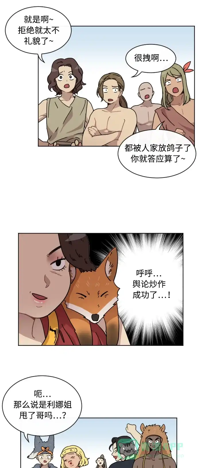 《辣妹穿越冒险记》[第49话] 狐狸部族（3） 第18页
